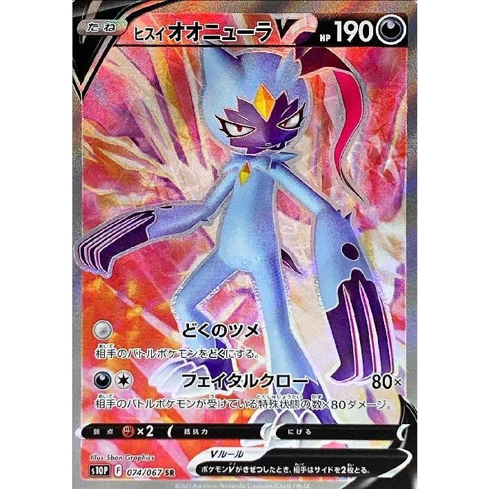 ヒスイオオニューラV(074・067 SR)/悪/ポケモンカード : トレカ ヒスイオオニューラV(074・067 SR)/悪/ポケモンカード : トレカ