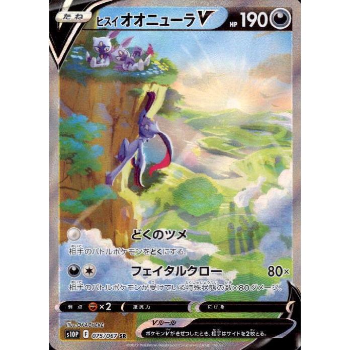 ヒスイオオニューラV(075・067 SR)/悪/ポケモンカード : トレカ ヒスイオオニューラV(075・067 SR)/悪/ポケモンカード : トレカ