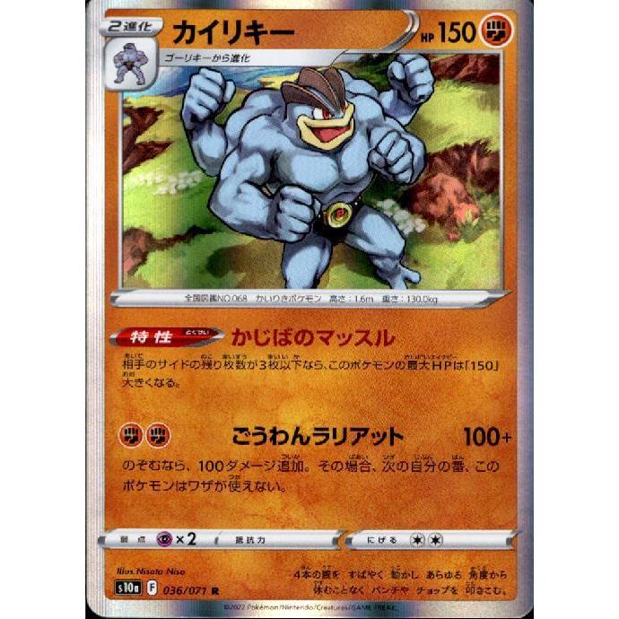 カイリキー(036・071 R)/闘 ポケモンカード : トレカショップ竜の