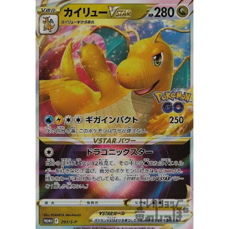 カイリューVSTAR(293・S-P)/ドラゴン ポケモンカード : トレカ