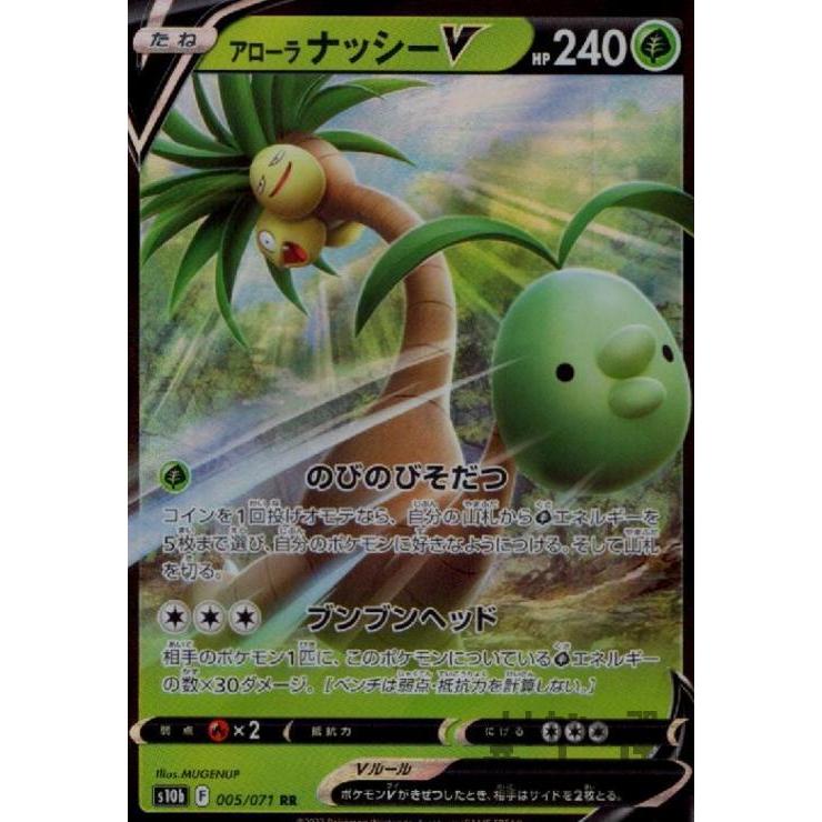 Alolan Exeggutor V 005/071 RR Pokemon GO - Pokemon TCG Japanese