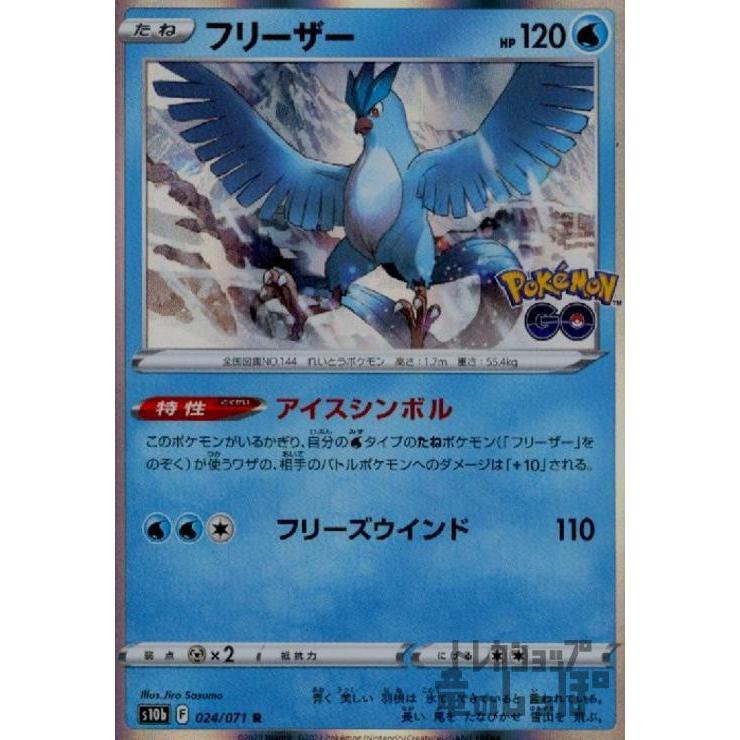 フリーザー(024・071 R)/水 ポケモンカード : トレカショップ竜の