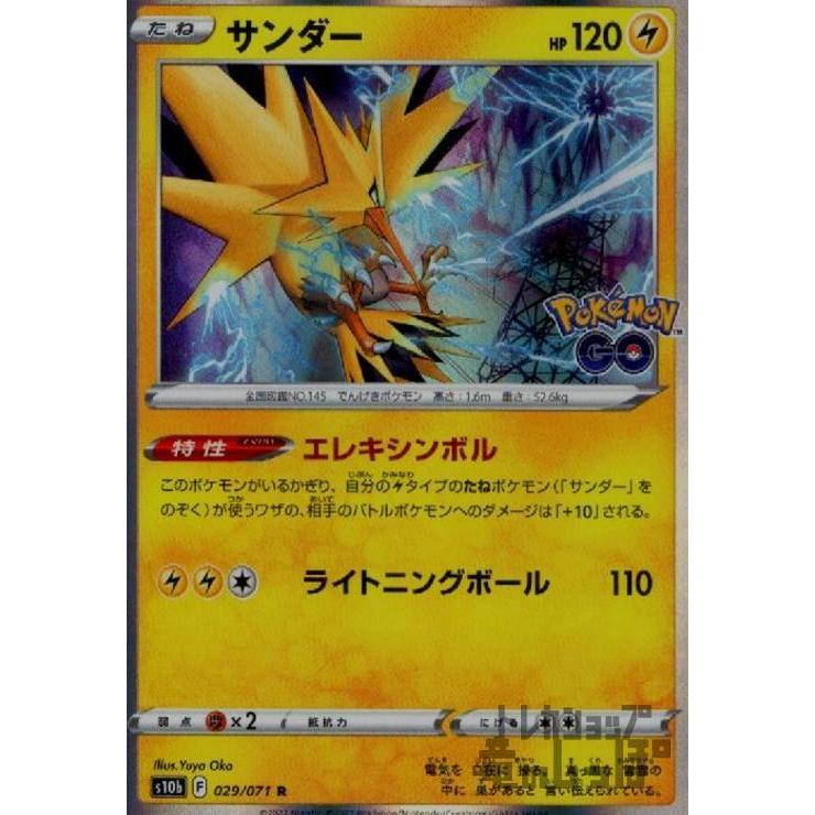 サンダー(029・071 R)/雷/ポケモンカード : トレカショップ竜の