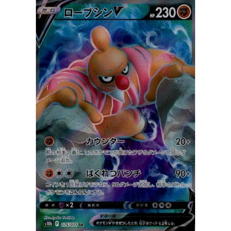 ローブシンV(075・071 SR)/闘 ポケモンカード : トレカショップ竜の 