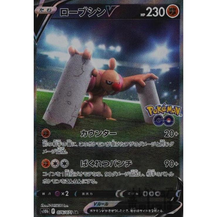 ローブシンV(076・071 SR)/闘 ポケモンカード : トレカショップ竜の