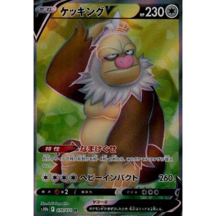 ケッキングV(079・071 SR)/無 ポケモンカード : トレカショップ竜の