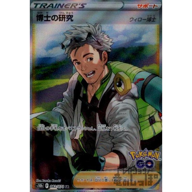 博士の研究 ウィロー博士 0 071 Sr トレ サポ 9666 竜のしっぽyahoo 店 通販 Yahoo ショッピング