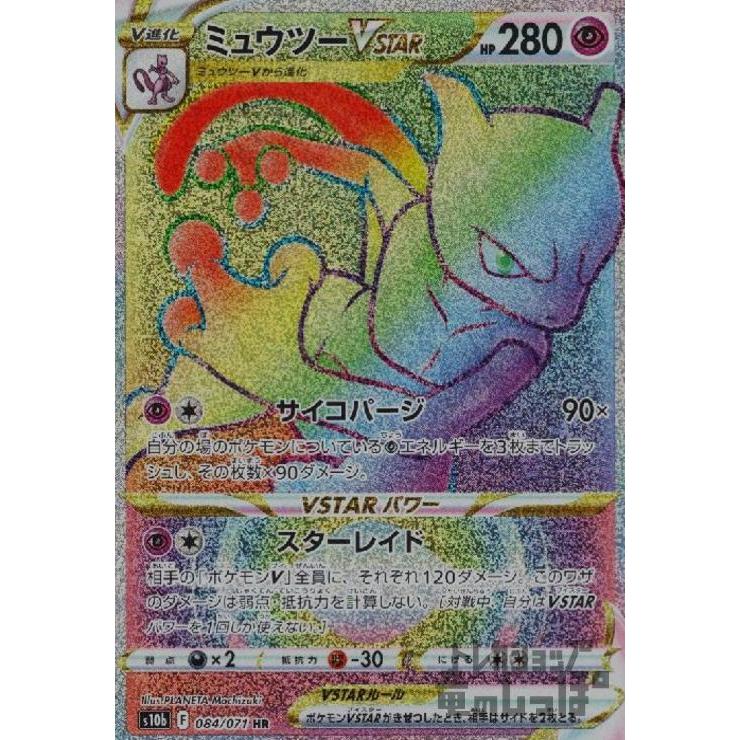 ポケモンカード ミュウツー Vstar 084/071 HR PSA10 pms10b-084-hr-a.jpg
