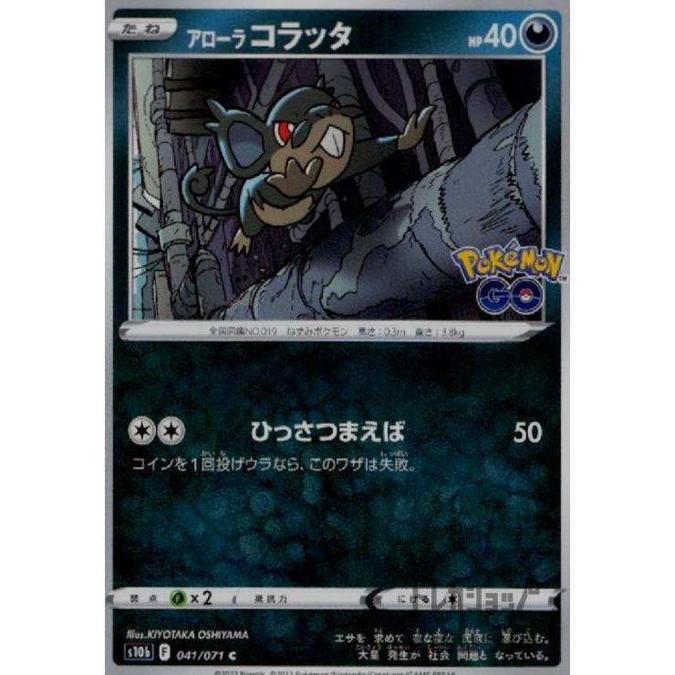 アローラコラッタ(ひっさつまえば) ポケモンカード : トレカショップ竜