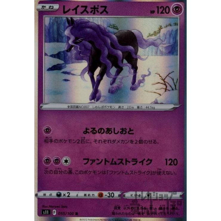 レイスポス(055・100 R)/超 ポケモンカード : トレカショップ竜の