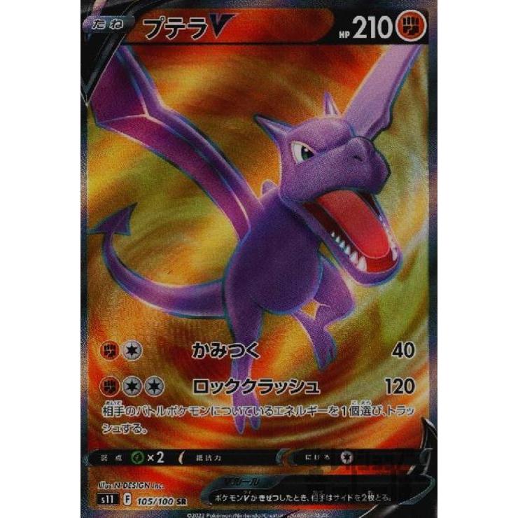 プテラV(105・100 SR)/闘/ポケモンカード : トレカショップ竜の