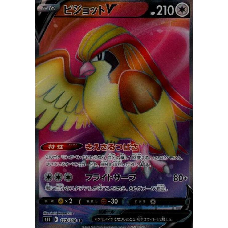 ポケモンカードピジョット 状態B】ピジョットex SSR (335/190) [sv4a] の通販・買取価格