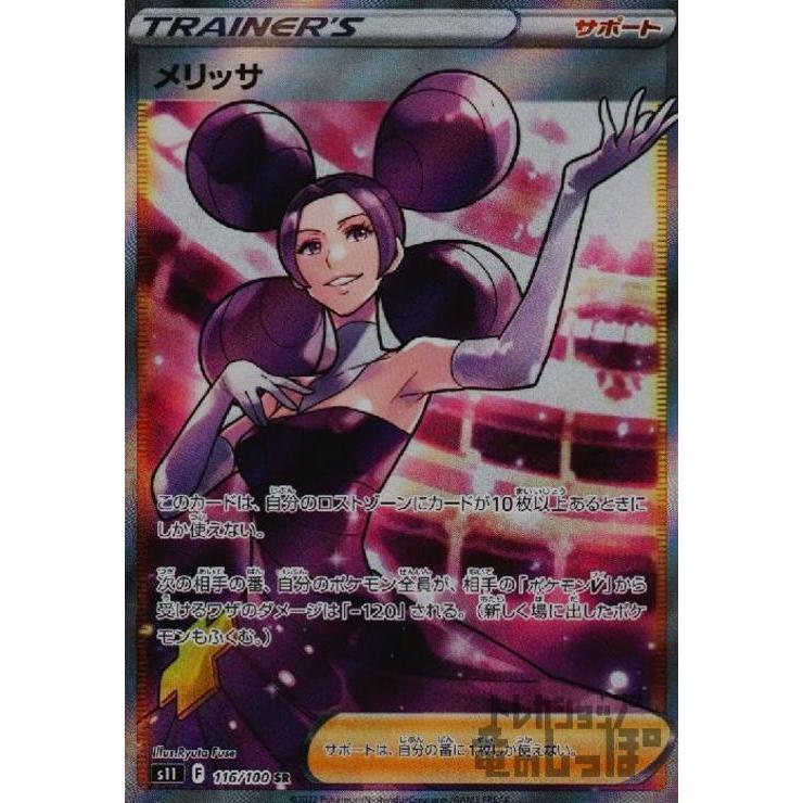 メリッサ(116・100 SR)/トレ/サポ ポケモンカード : トレカショップ竜