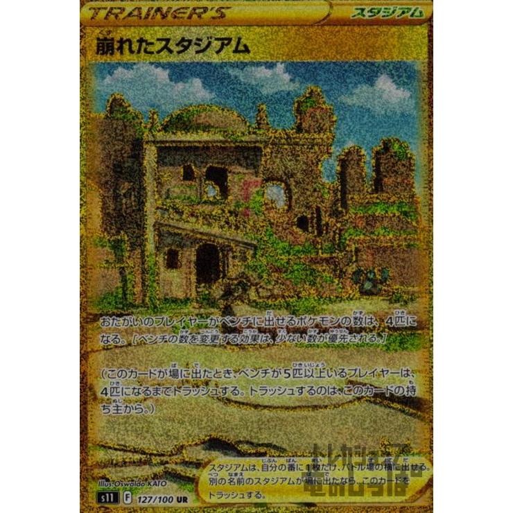 崩れたスタジアム 127 100 Ur トレ スタ 竜のしっぽyahoo 店 通販 Yahoo ショッピング