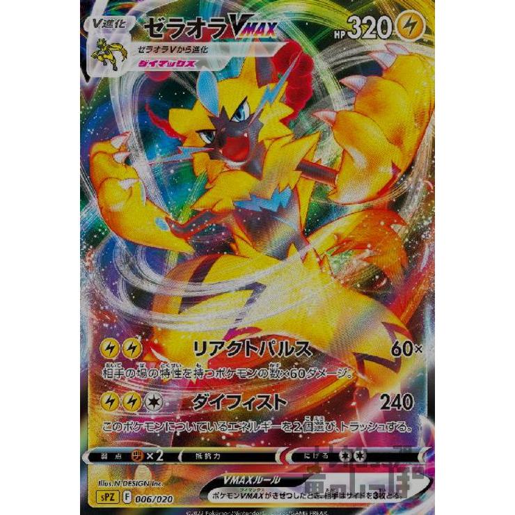 ゼラオラVMAX(006・020)(ホイル)/雷 ポケモンカード : トレカ
