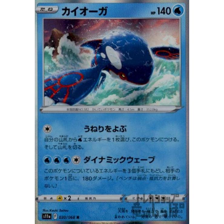 カイオーガ(030・068 R)/水 ポケモンカード : トレカショップ竜の