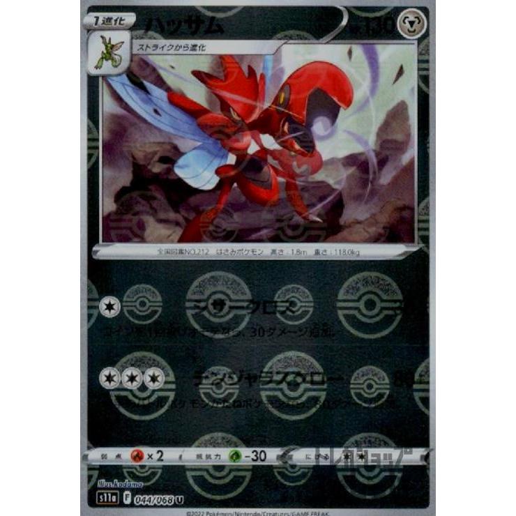 ハッサム(044・068 U)(ミラー)/鋼 ポケモンカード : トレカショップ竜