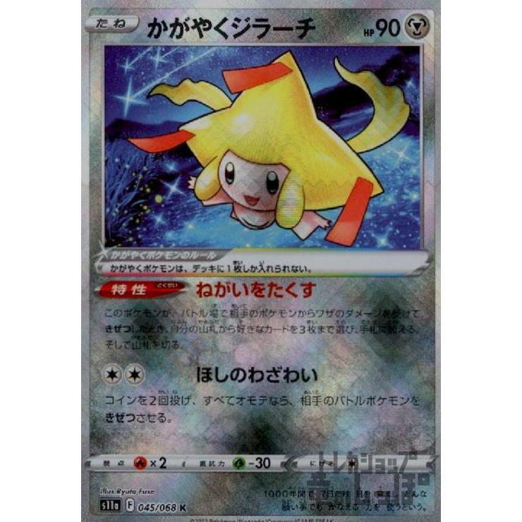 かがやくジラーチ(045・068 K)/鋼/ポケモンカード : トレカ