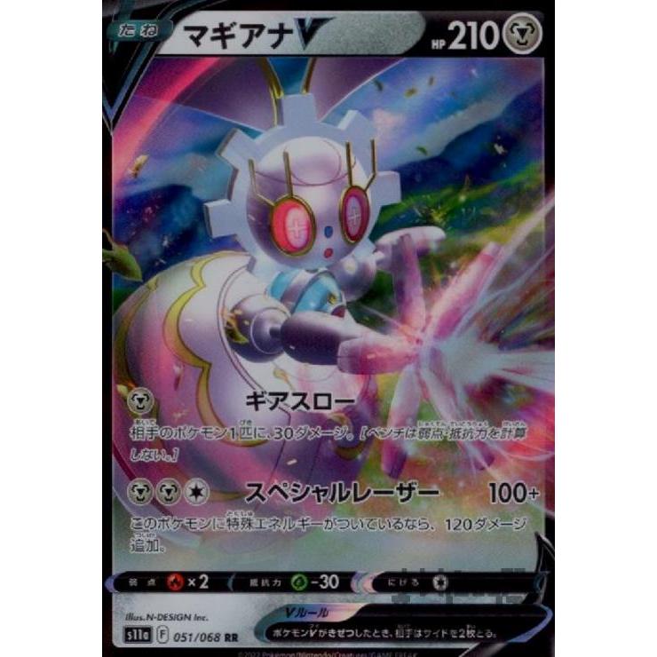 マギアナV(051・068 RR)/鋼 ポケモンカード : トレカショップ竜の
