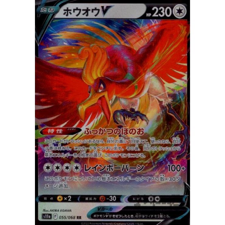 【超希少】ポケモントランプ 金 ホウオウ ※欠品なし ホウオウV(055・068 RR)/無 ポケモンカード : トレカショップ竜