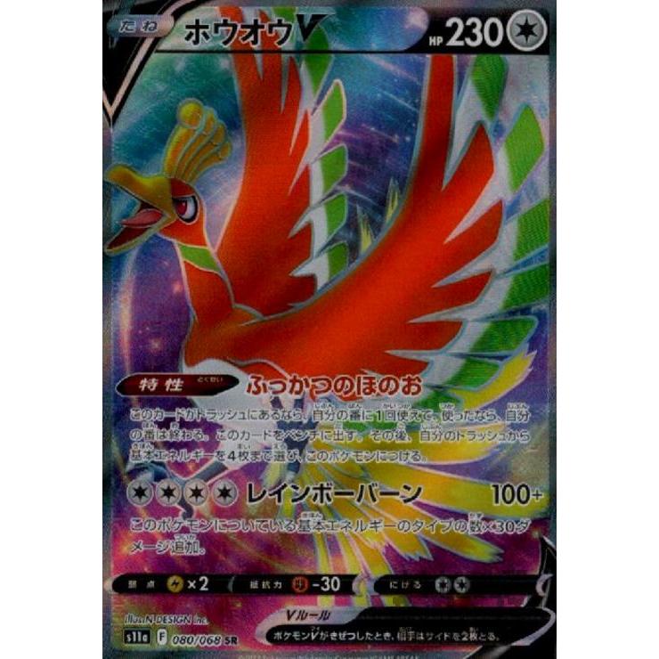 ホウオウV(080・068 SR)/無 ポケモンカード : トレカショップ竜の