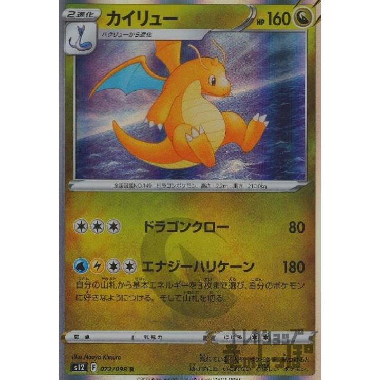 カイリュー(072・098 R)/ドラゴン ポケモンカード : トレカショップ竜