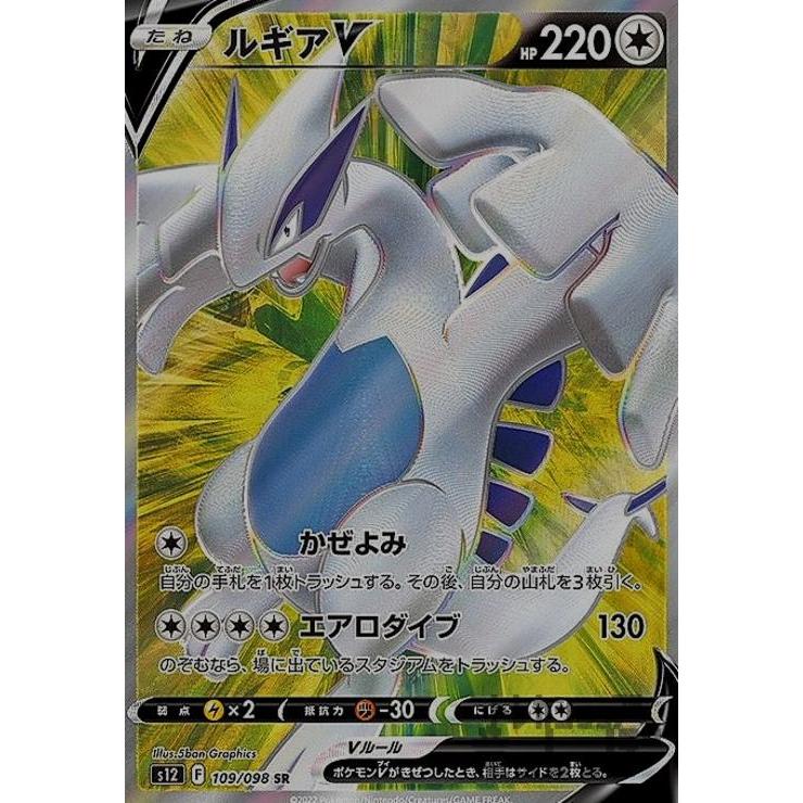ポケモン - ポケモンカード ルギアV SR ポケモンカード ルギアV SR 109/098 s12の通販 カードショップ