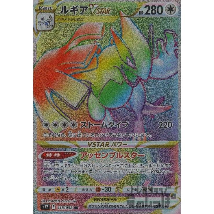 ルギアVSTAR 118/098 エラーカード ルギアVSTAR 118/098 エラーカード - メルカリ