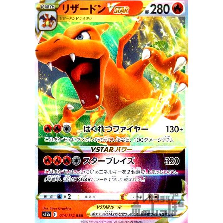 リザードンVSTAR RRR PSA10 ポケカ 014/172 ポケモンカード リザードンVSTAR(014・172 RRR)/炎 ポケモンカード : トレカ