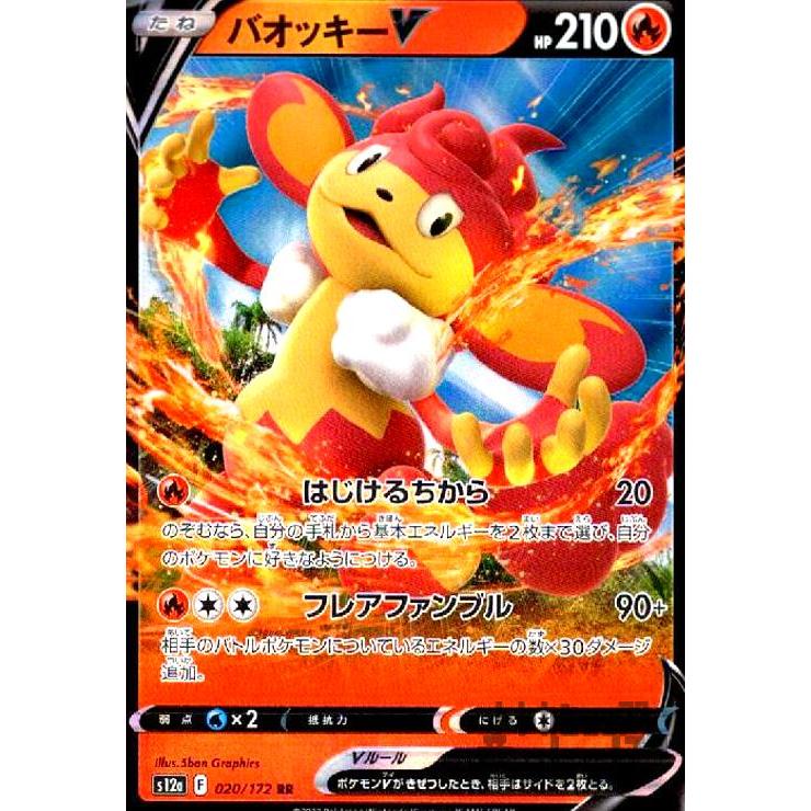 バオッキーV(020・172 RR)/炎 ポケモンカード : トレカショップ竜の