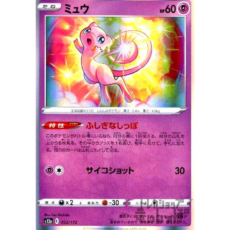 ミュウ(052・172)(ホイル)/超/ポケモンカード : トレカショップ ミュウ(052・172)(ホイル)/超/ポケモンカード : トレカショップ