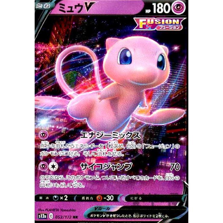 ミュウV(053・172 RR)/超/ポケモンカード : トレカショップ竜の ミュウV(053・172 RR)/超/ポケモンカード : トレカショップ竜の