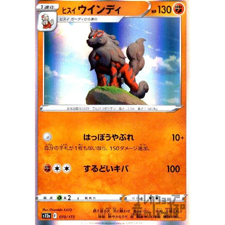 ヒスイウインディ(070・172)(ホイル)/闘/ポケモンカード : トレカ 
