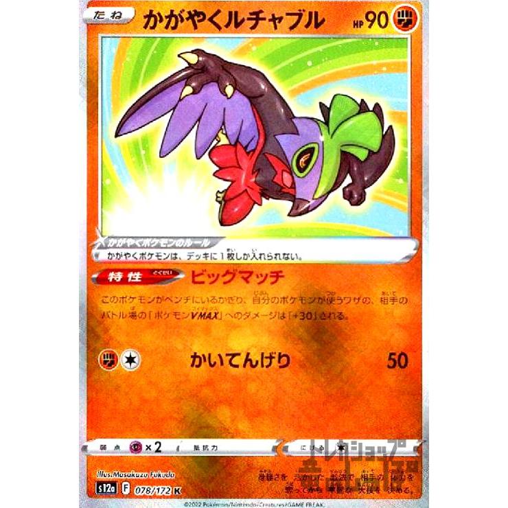 ポケモン - ポケモンカード　こだわりベルト、かがやくルチャブル ポケモンカード かがやくルチャブル Kの通販 norizo（1734221548