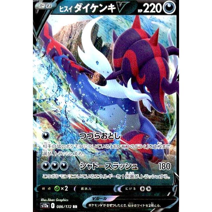 ヒスイダイケンキV(086・172 RR)/悪 ポケモンカード : トレカショップ 