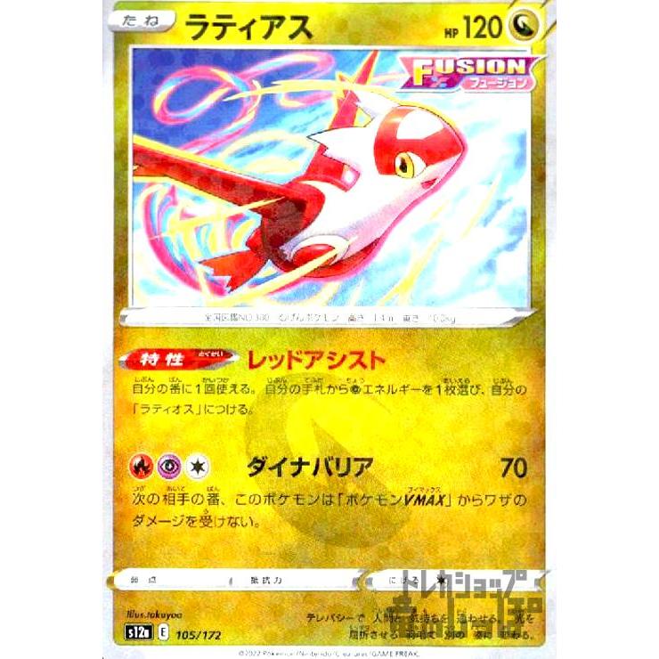 ポケモンカード ラティアス (GX) 210 HP 新作 ラティアスEX 210HP ポケモンカード ポケモンカードゲーム