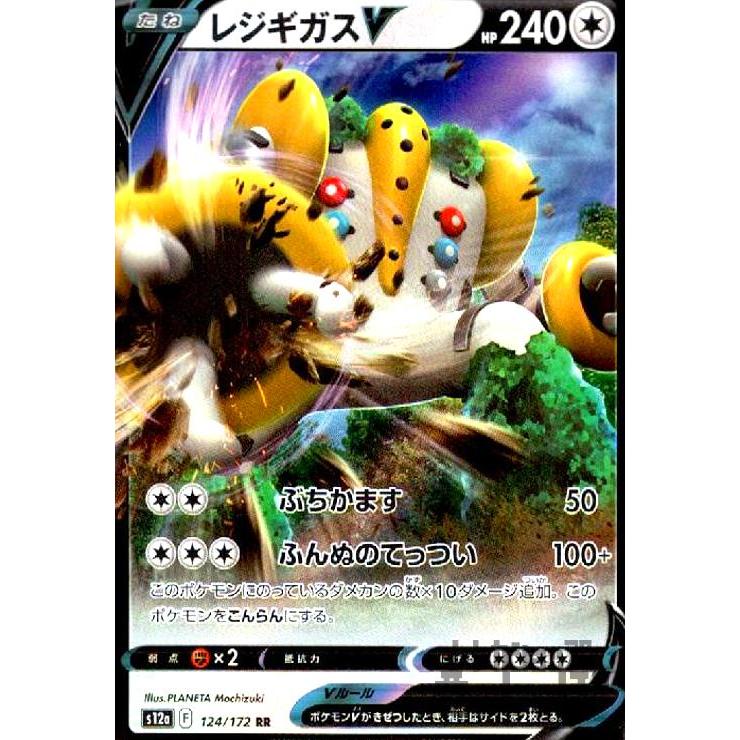 レジギガスV(124・172 RR)/無/ポケモンカード : トレカショップ レジギガスV(124・172 RR)/無/ポケモンカード : トレカショップ