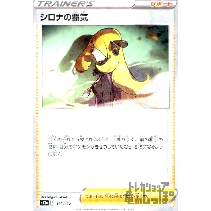 シロナの覇気(153・172)(ミラー)/トレ/サポ/ポケモンカード シロナの覇気(153・172)(ミラー)/トレ/サポ/ポケモンカード
