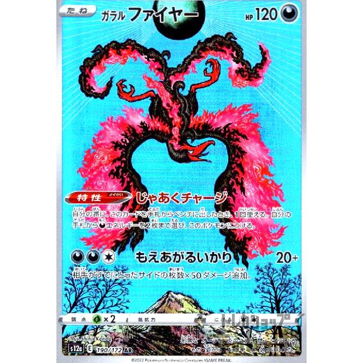 ガラルファイヤー(190・172 AR)/悪/ポケモンカード : トレカ ガラルファイヤー(190・172 AR)/悪/ポケモンカード : トレカ