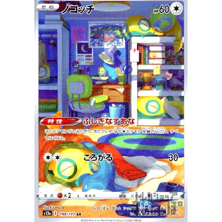 ノコッチ(198・172 AR)/無 ポケモンカード : トレカショップ竜のしっぽ 