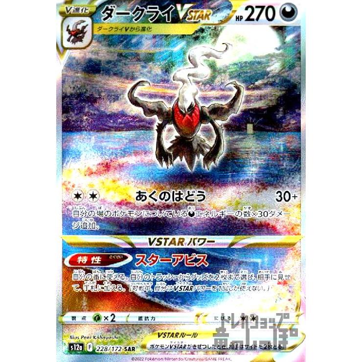 ダークライVSTAR SAR VSTARユニバース 228/172 psa10 ダークライVSTAR(228・172 SAR)/悪 ポケモンカード : トレカ