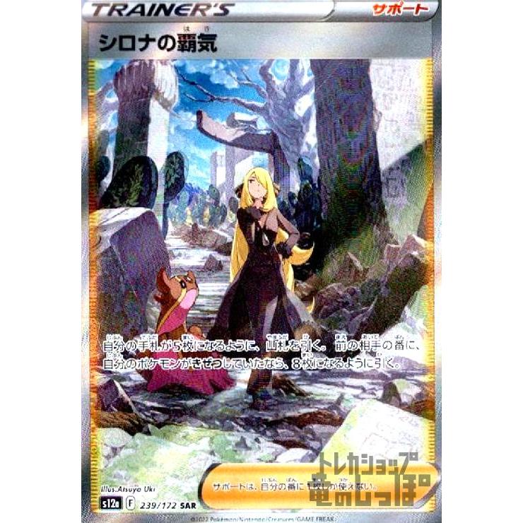 ▽▽ ポケモンカード シロナの覇気 239/172SAR ポケカ シロナの覇気 239/172 SAR｜ポケカシングルカード通販｜Cloveストア