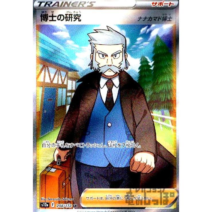 博士の研究 ナナカマド博士 248 172 Sr トレ サポ 竜のしっぽyahoo 店 通販 Yahoo ショッピング