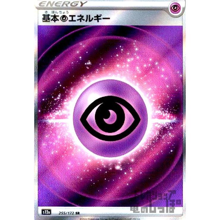 基本超エネルギー(255・172 SR)/エネルギー ポケモンカード : トレカ