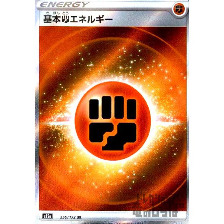 基本闘エネルギー(256・172 SR)/エネルギー/ポケモンカード