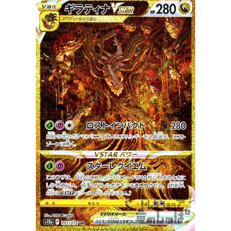 ギラティナVSTAR(261・172 UR)/ドラゴン/ポケモンカード ギラティナVSTAR(261・172 UR)/ドラゴン/ポケモンカード