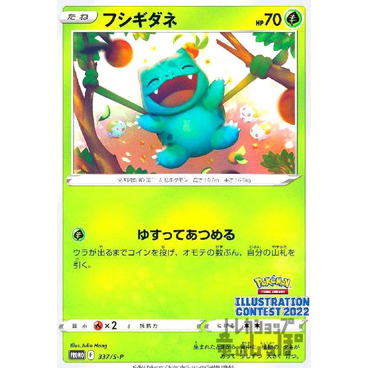 フシギダネ(337・S-P)/草 ポケモンカード : トレカショップ竜のしっぽ