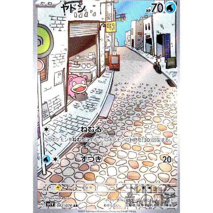 ヤドン(082/078 AR) ポケモンカード : トレカショップ竜のしっぽ Yahoo