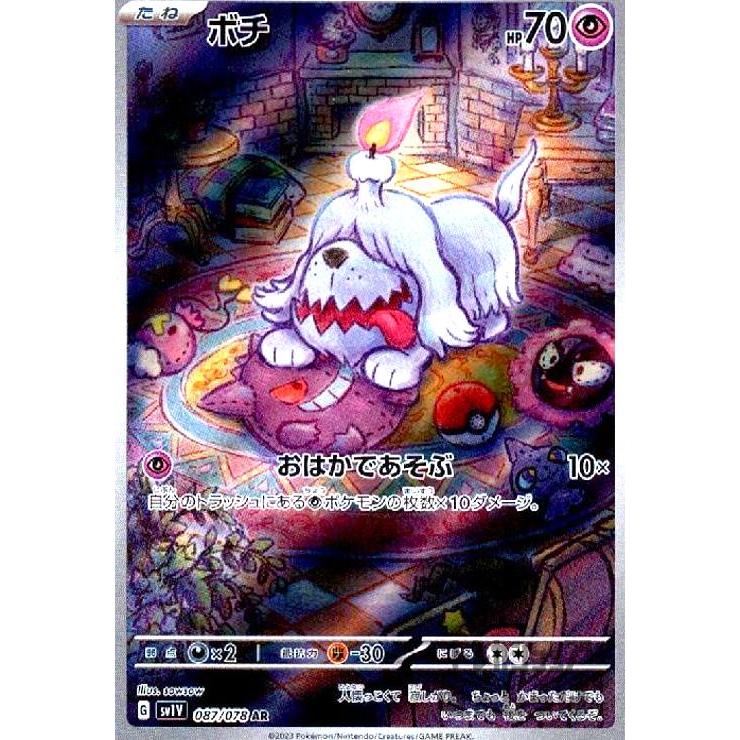 ボチ(087/078 AR) ポケモンカード : トレカショップ竜のしっぽ Yahoo