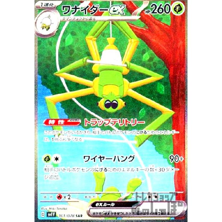 ワナイダーex(101/078 SAR)/ポケモンカード : トレカショップ竜 ワナイダーex(101/078 SAR)/ポケモンカード : トレカショップ竜